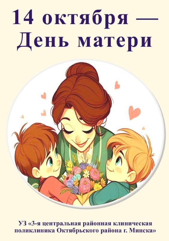 День матери 14-10-26